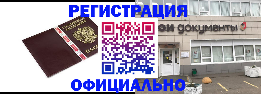 временная регистрация для всех в Тереке