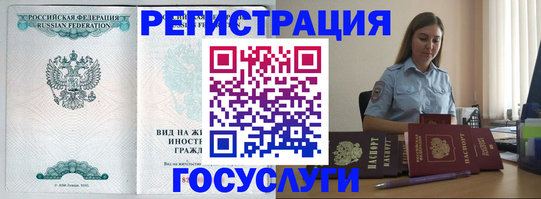 временная регистрация 2025 в Тереке
